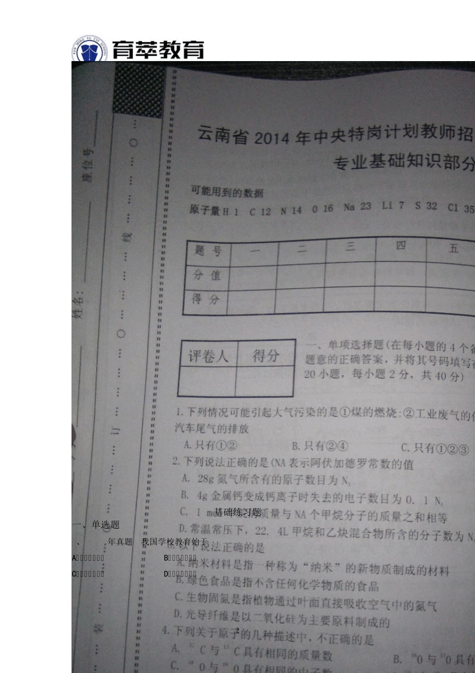 云南特岗教师招聘考试中学化学历年真题_第2页