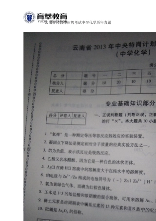 云南特岗教师招聘考试中学化学历年真题