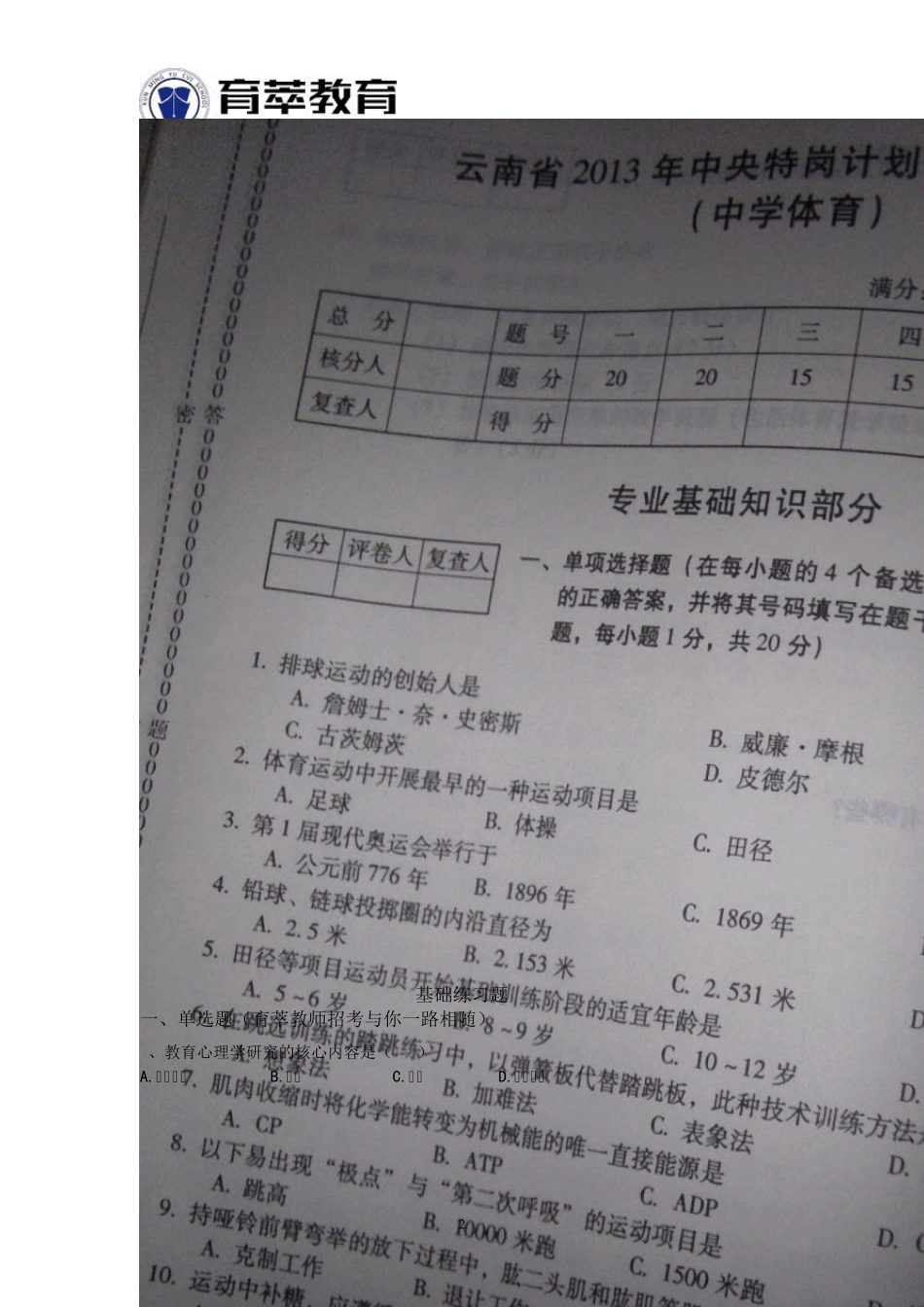 云南特岗教师招聘考试中学体育历年真题_第2页