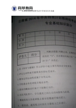 云南特岗教师招聘考试中学体育历年真题