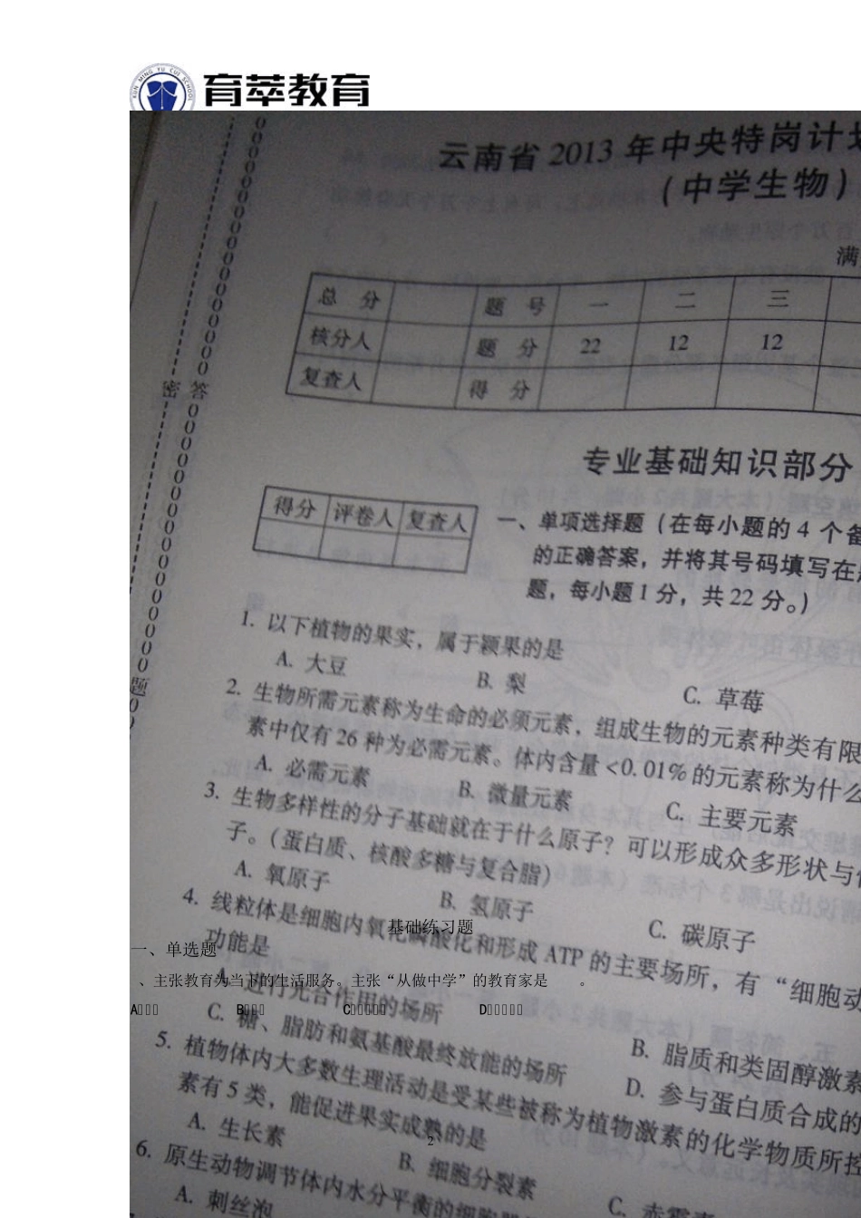 云南特岗教师招聘考试物理历年真题_第2页