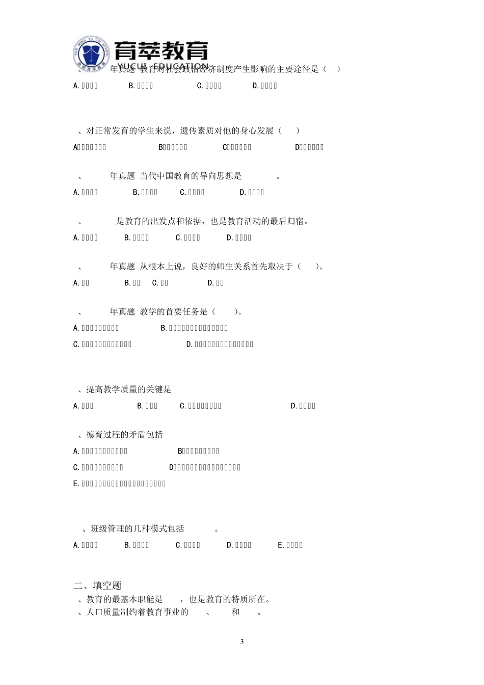 云南特岗教师招聘考试物理历年真题_第3页