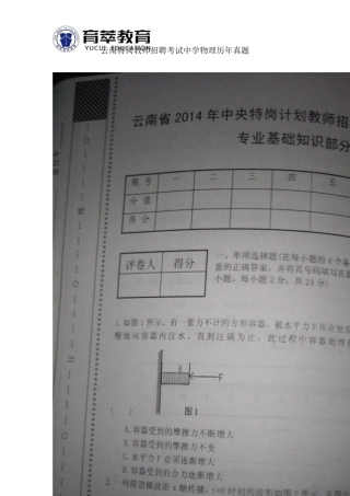 云南特岗教师招聘考试物理历年真题