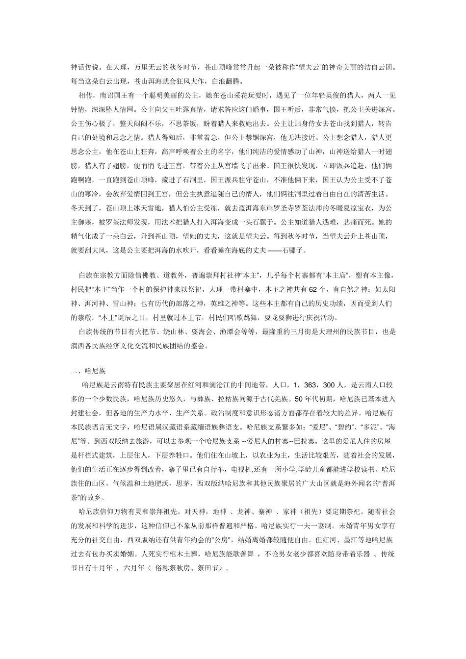 云南特有民族概况_第2页