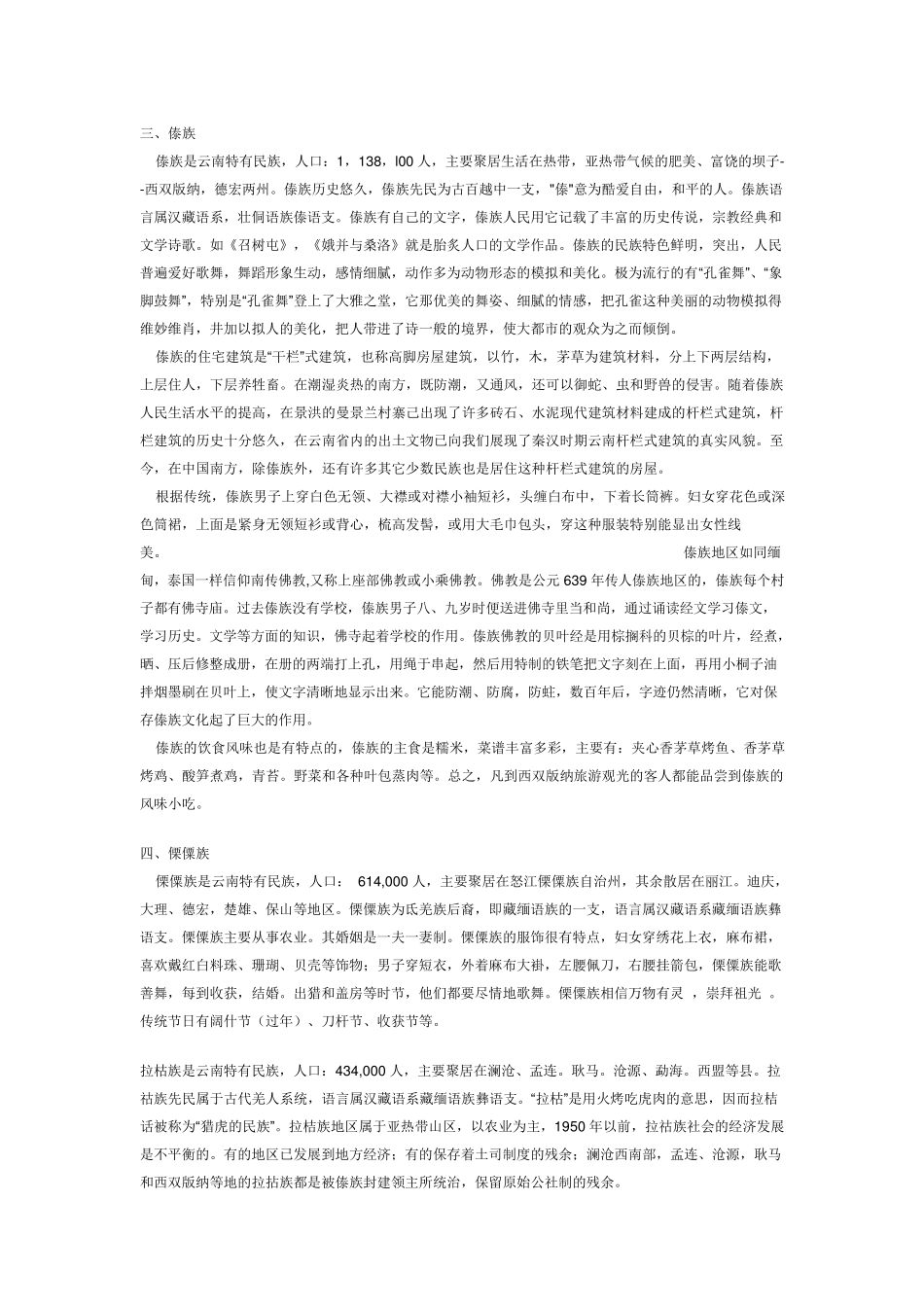 云南特有民族概况_第3页
