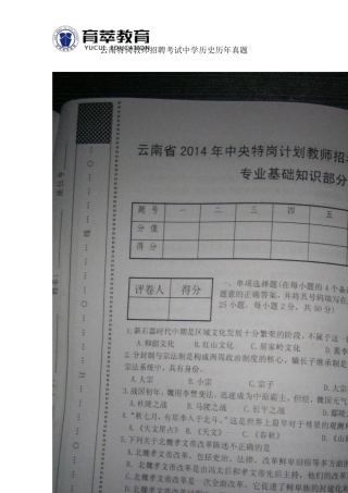 云南特岗教师招聘考试中学历史历年真题