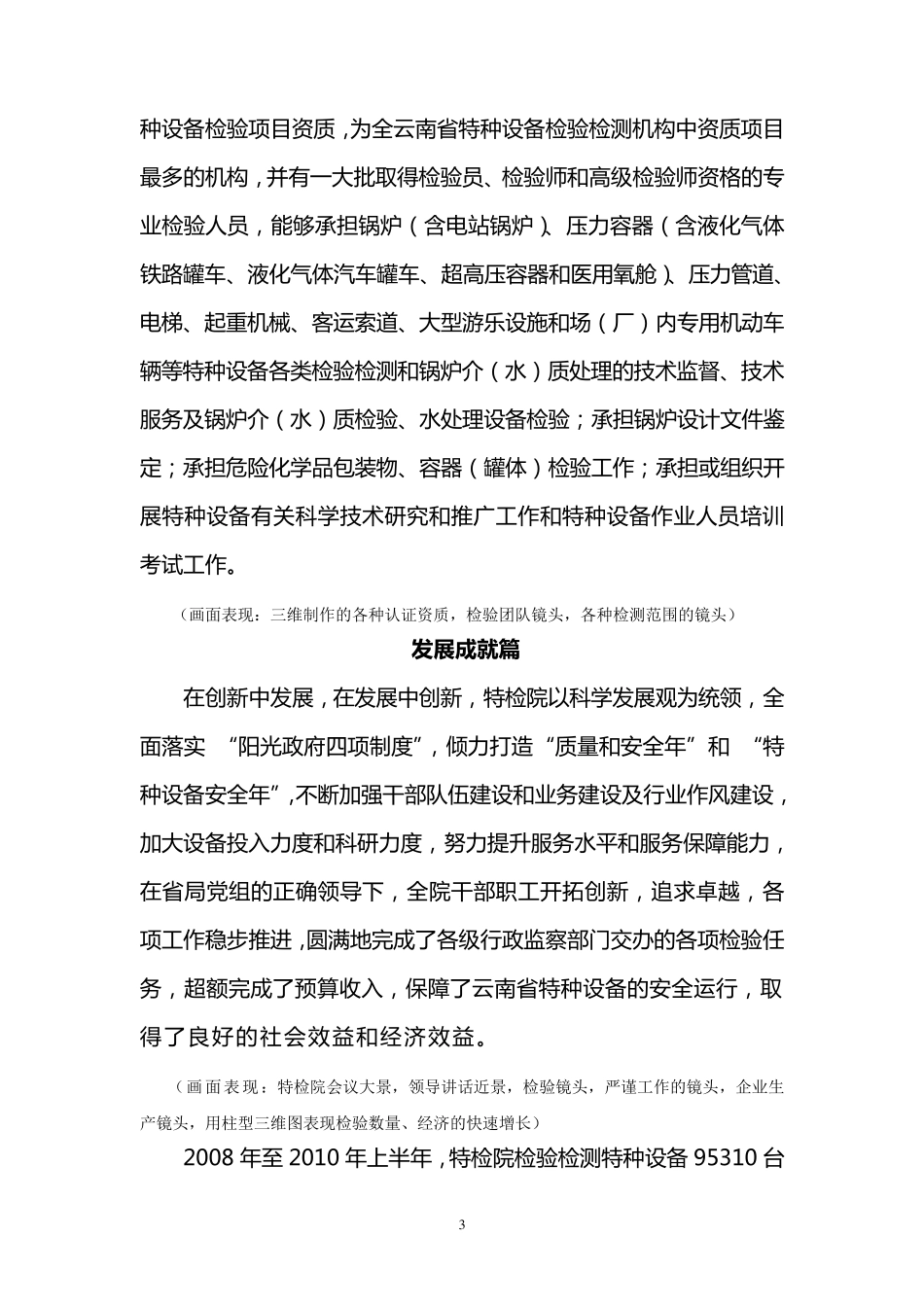 云南特检院宣传片文案9.8_第3页