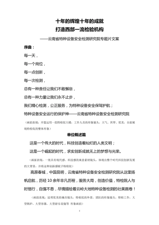 云南特检院宣传片文案9.8