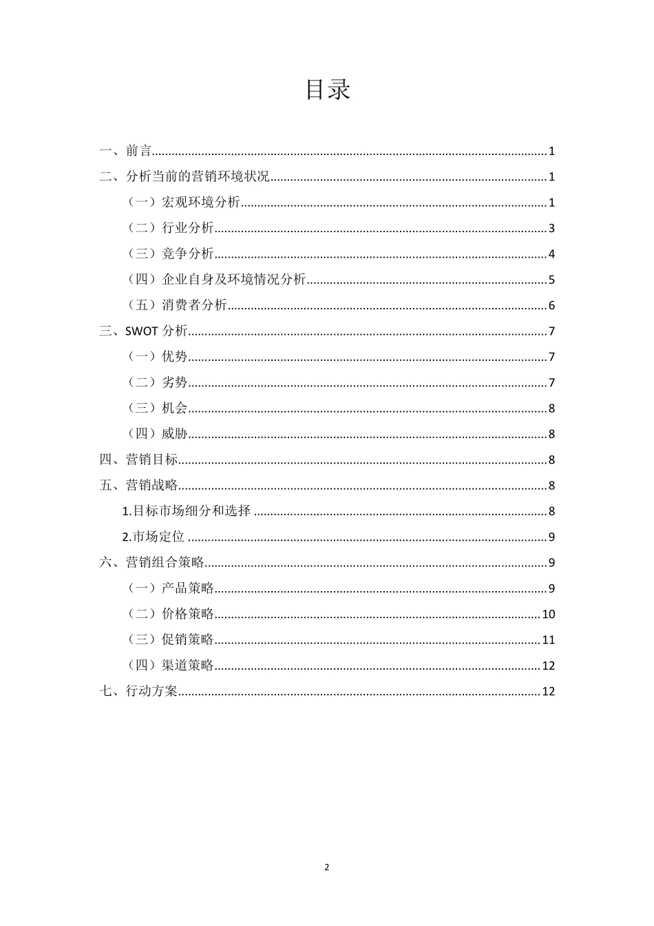 云南特色农产品战略营销策划方案_第2页