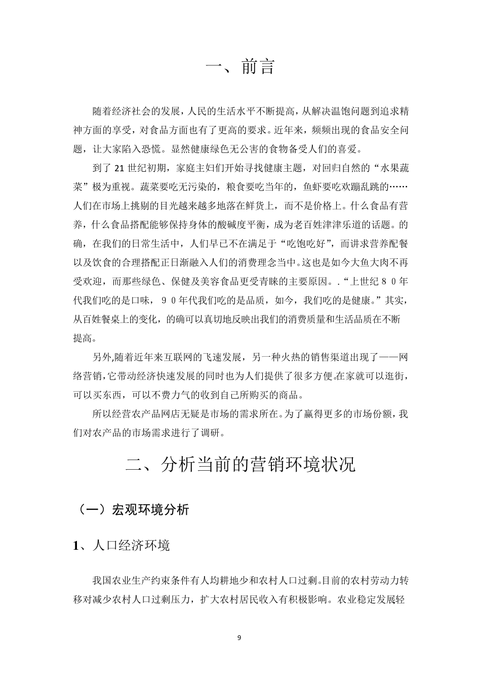 云南特色农产品战略营销策划方案_第3页