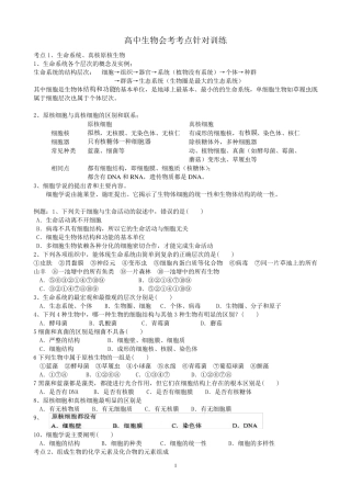 云南生物学业水平考试考点针对练习(与“云南会考知识点整理”配合使用,会考轻松过)
