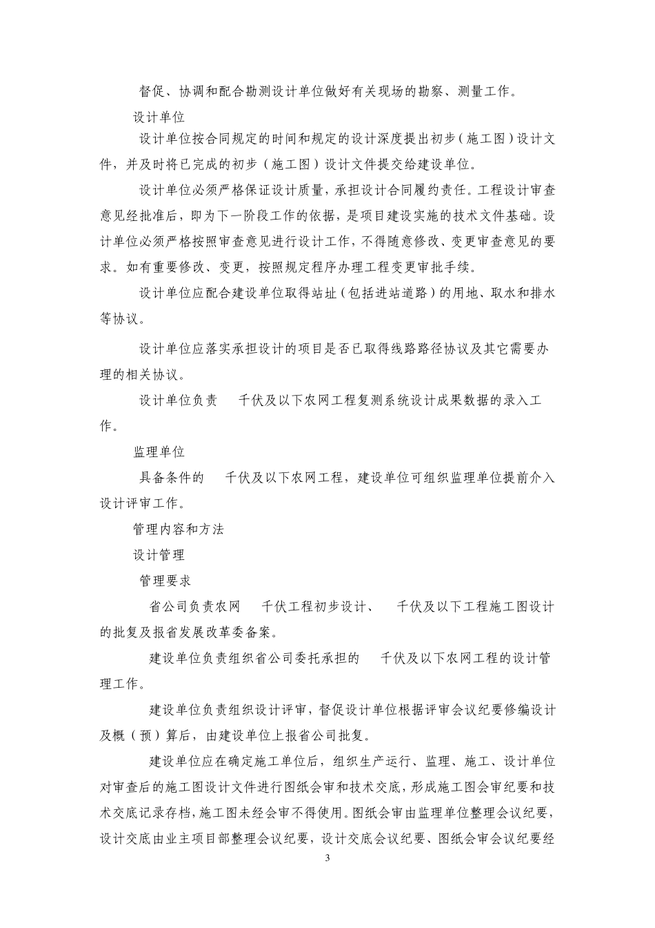 云南电网公司35kV及以下农网工程设计、评审及变更管理工作指引(2013年版)_第3页