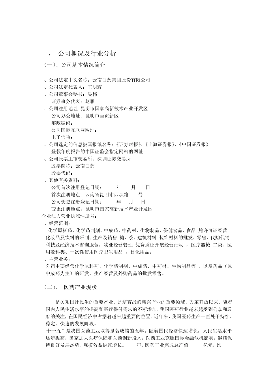 云南白药0711年财务分析_第3页