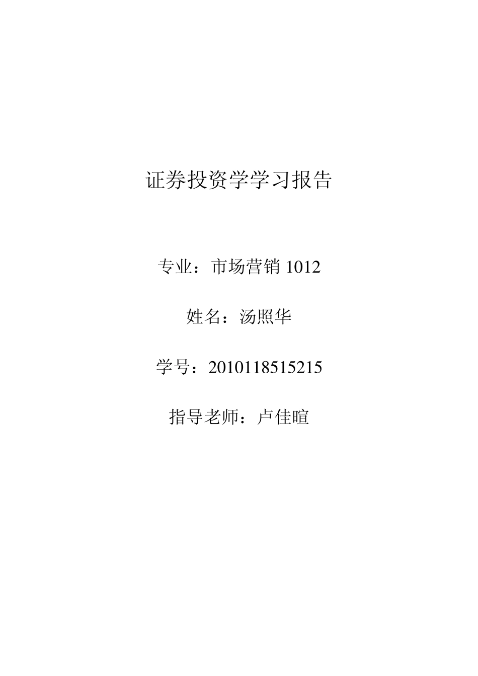 云南白药投资分析_第1页
