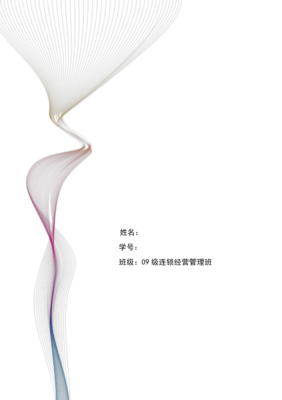 云南白药牙膏营销方案_第1页