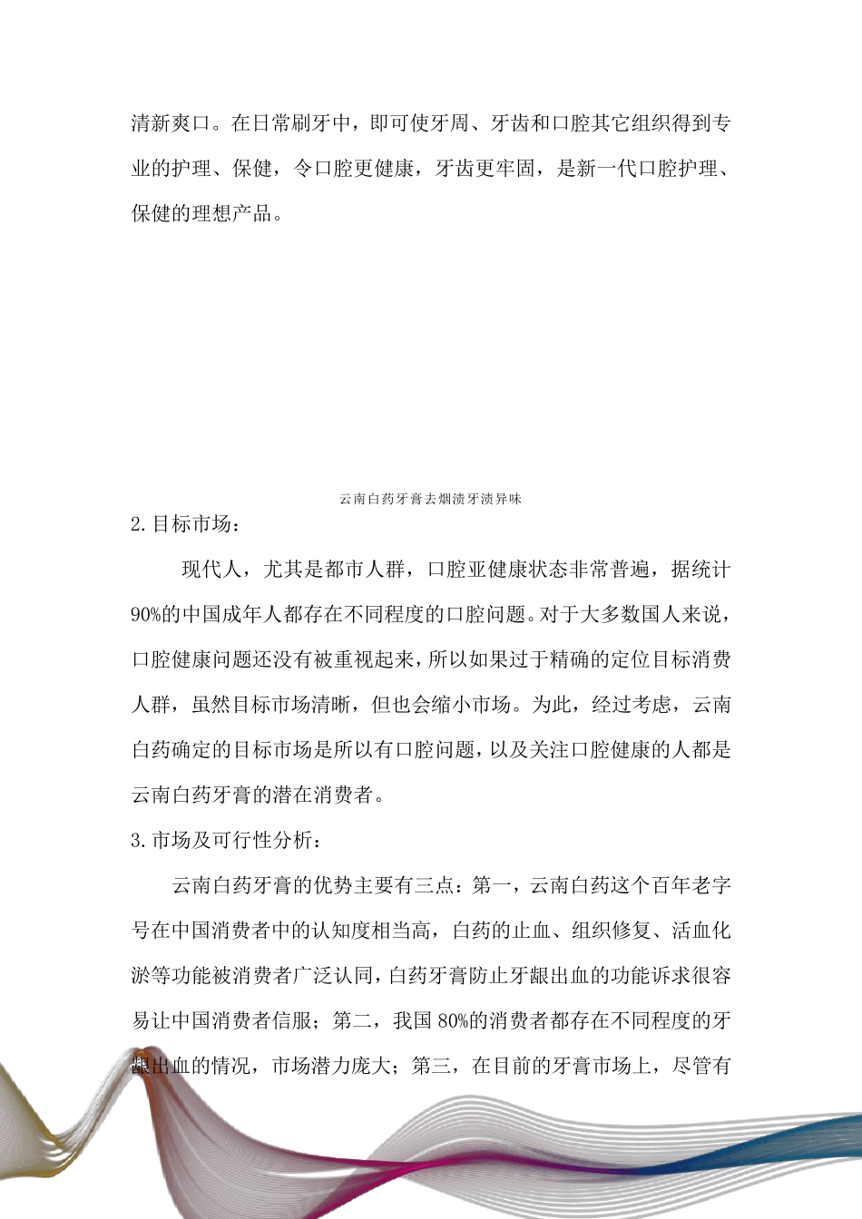 云南白药牙膏营销方案_第3页