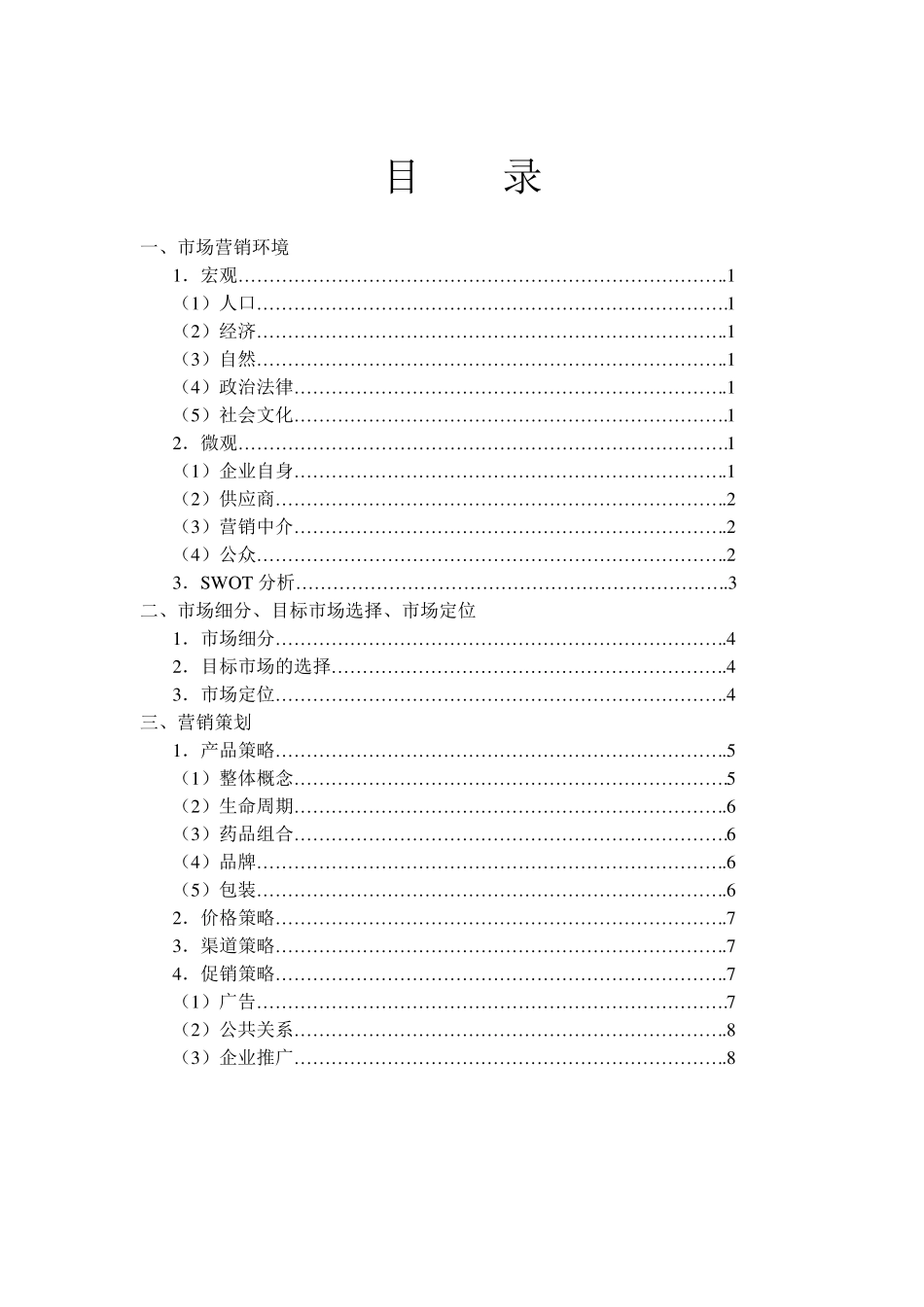云南白药牙膏营销方案分析_第2页