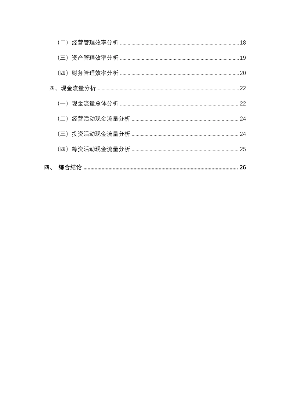 云南白药集团20112016年财务报告分析_第3页