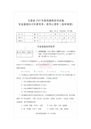 云南省2010年特岗教师招聘考试中学物理试卷