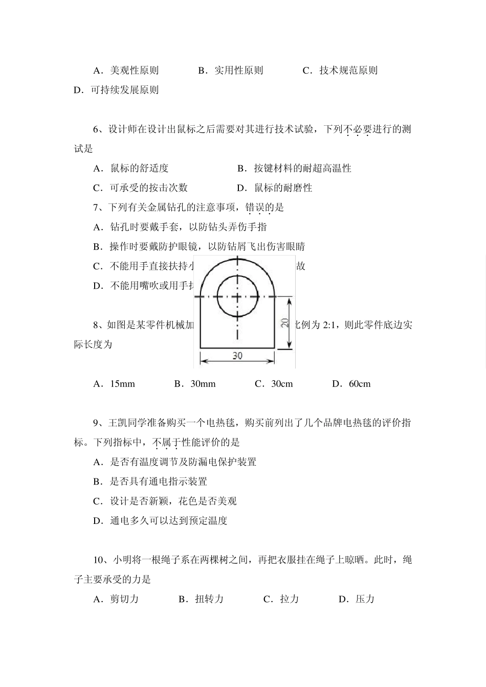 云南省2014年7月普通高中学业水平考试通用技术试题及答案_第2页