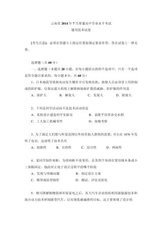 云南省2014年7月普通高中学业水平考试通用技术试题及答案
