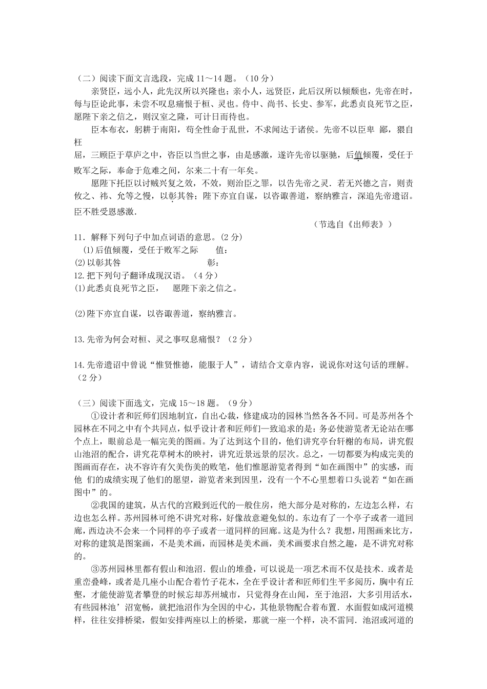 云南省2014年初中语文学业水平考试试题及答案(word版)_第3页