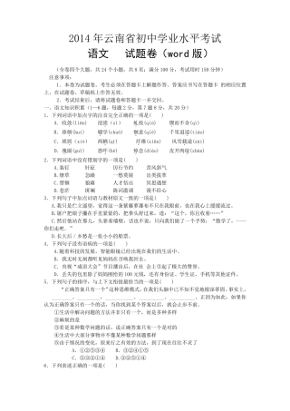 云南省2014年初中语文学业水平考试试题及答案(word版)