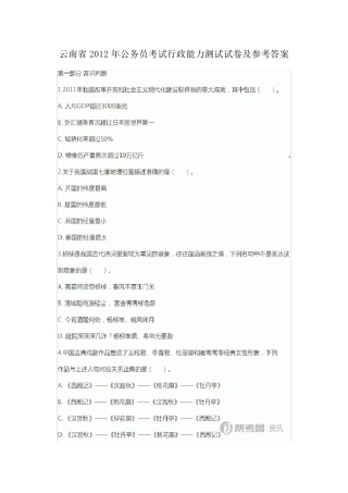 云南省2012年公务员考试行测试题及答案