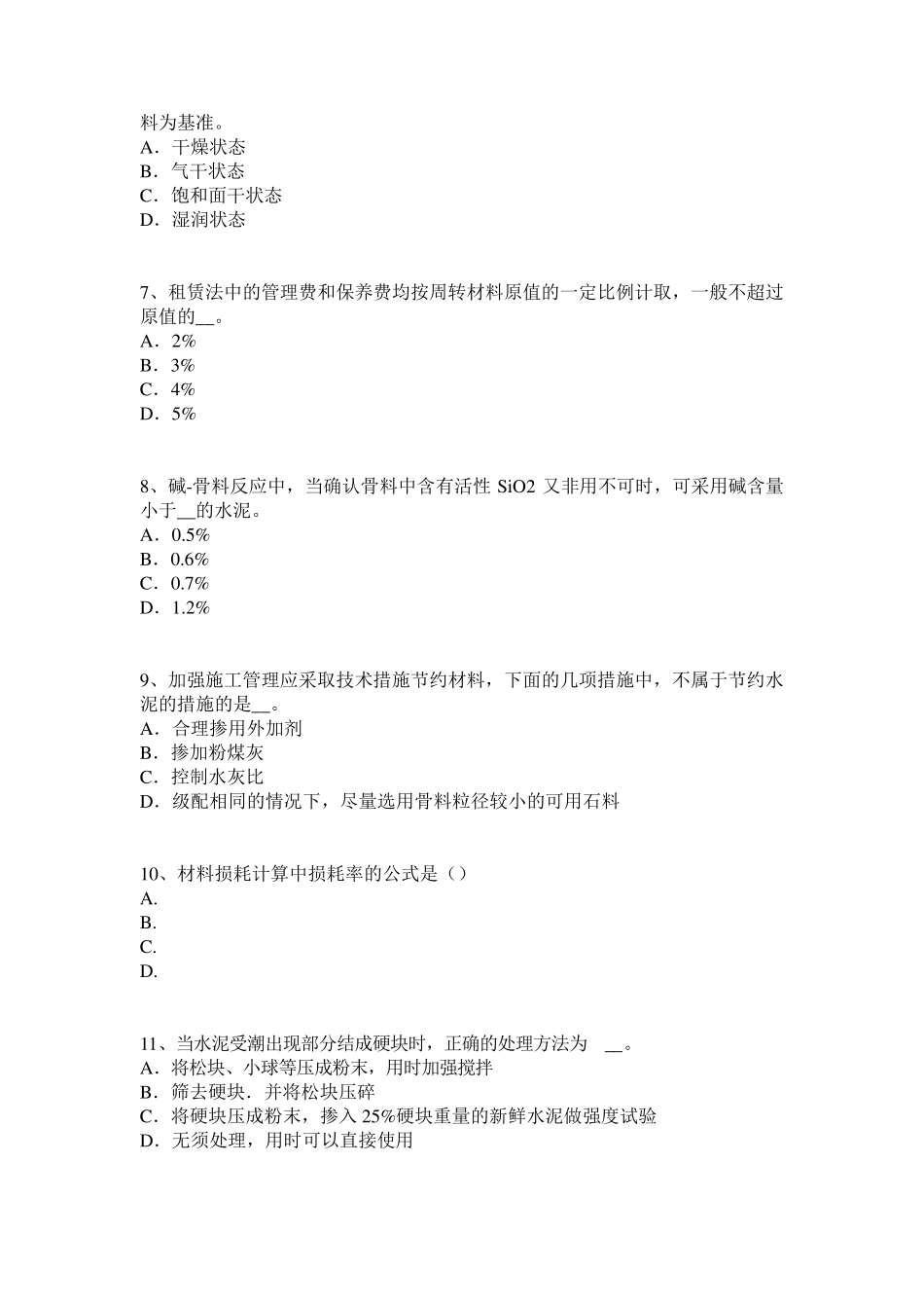 云南省2015年上半年建筑工程材料员考试题_第2页