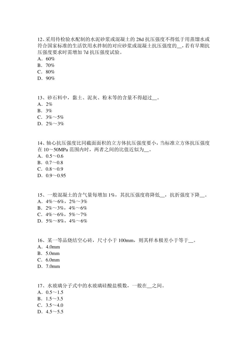 云南省2015年上半年建筑工程材料员考试题_第3页