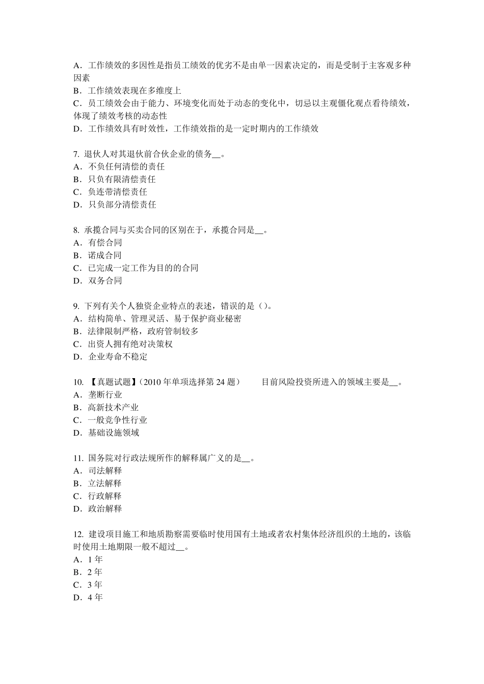 云南省2015年下半年综合法律知识：自然资源法律制度概述模拟试题_第2页