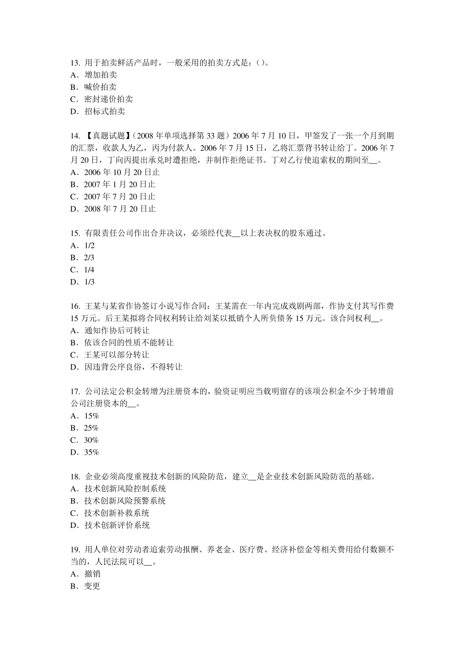 云南省2015年下半年综合法律知识：自然资源法律制度概述模拟试题_第3页