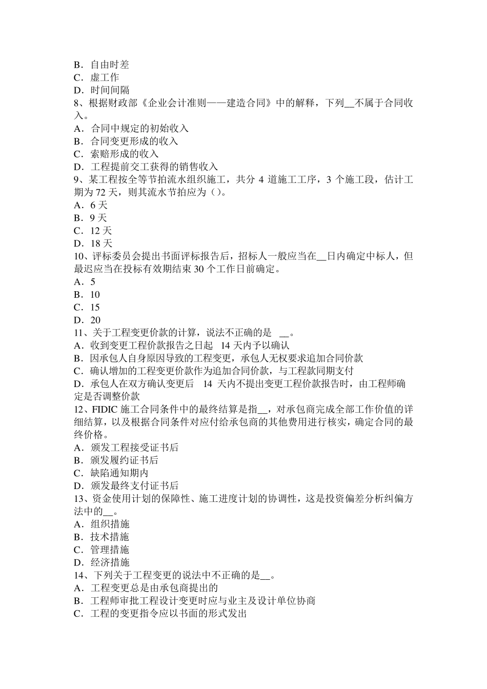 云南省2015年造价工程师工程计价：投资估算指标模拟试题_第2页