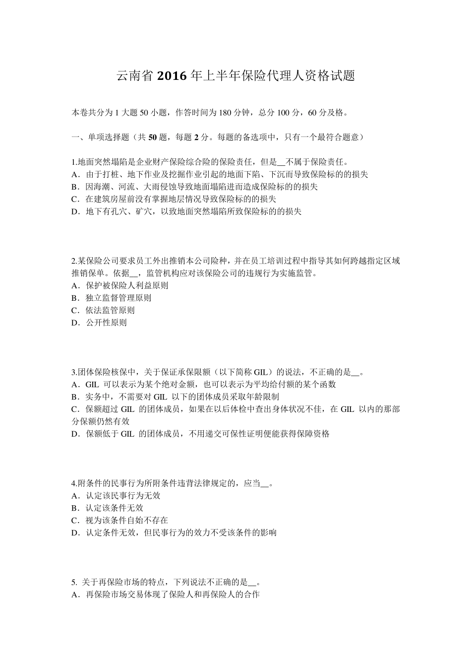 云南省2016年上半年保险代理人资格试题_第1页