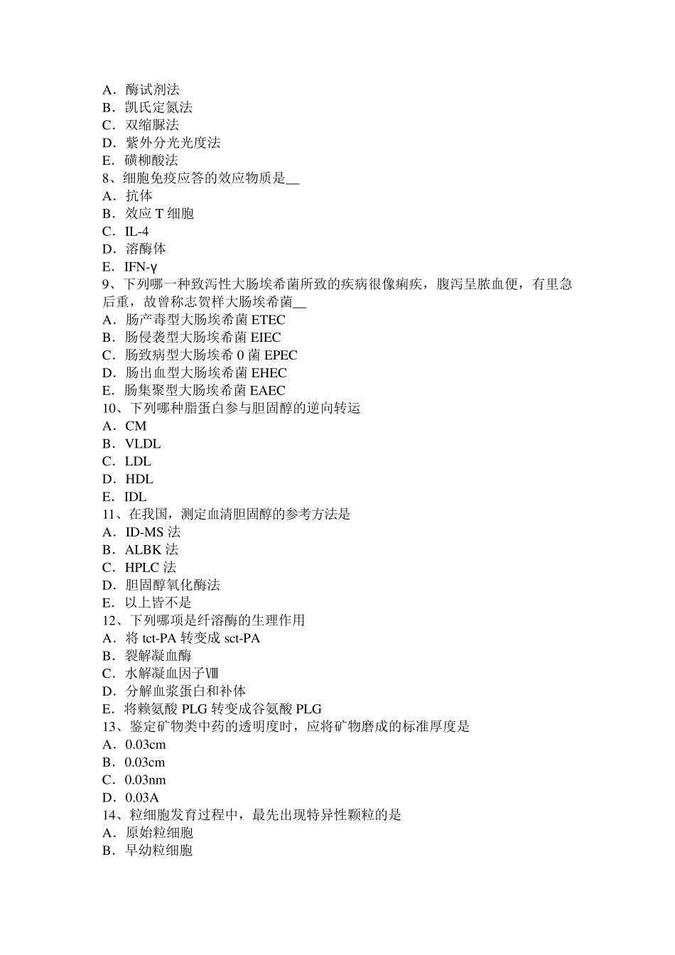 云南省2016年下半年临床医学检验技师基础知识考试试题_第2页