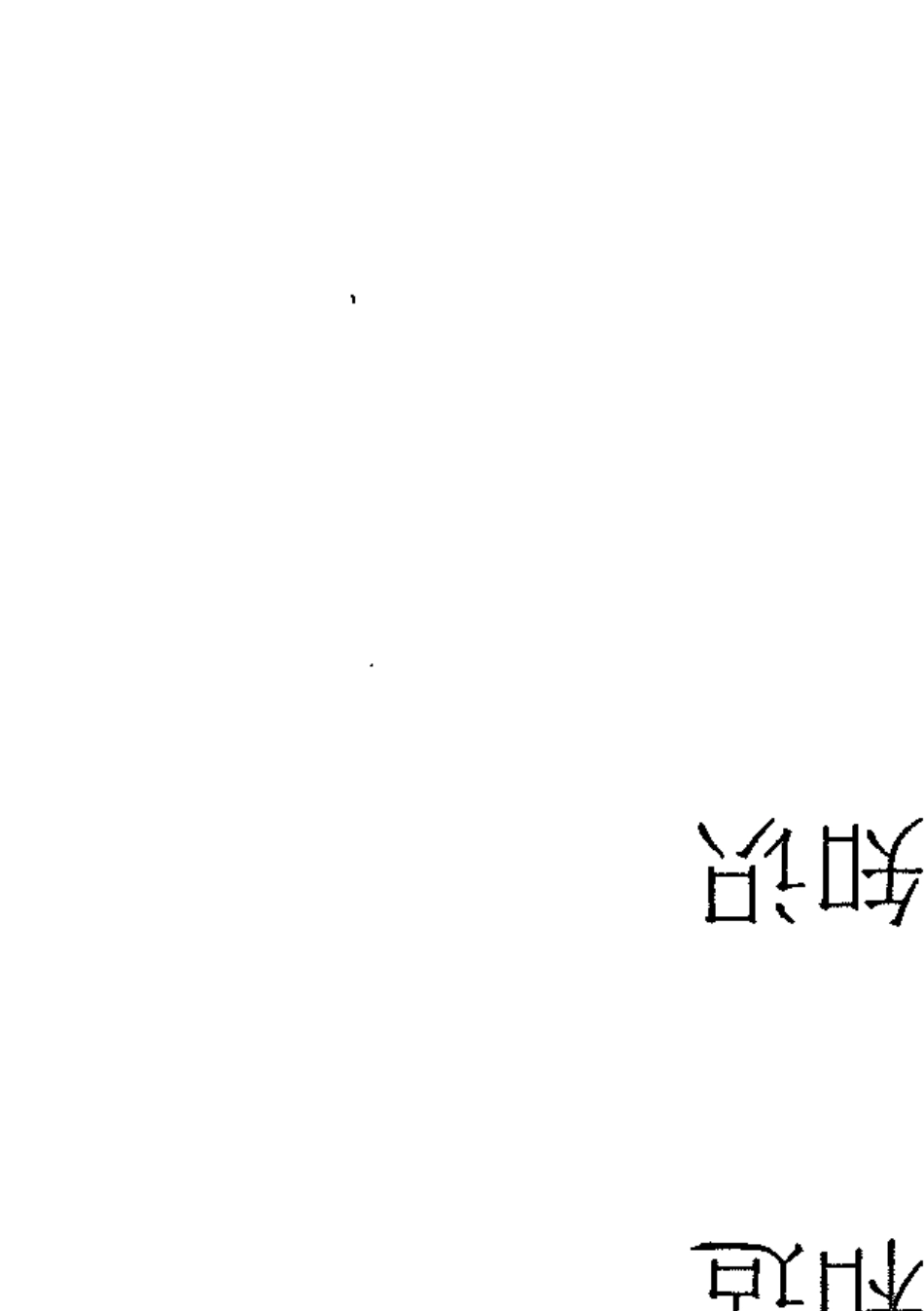 云南省2014年特岗教师招聘考试大纲：化学部分(中学分册)_第1页