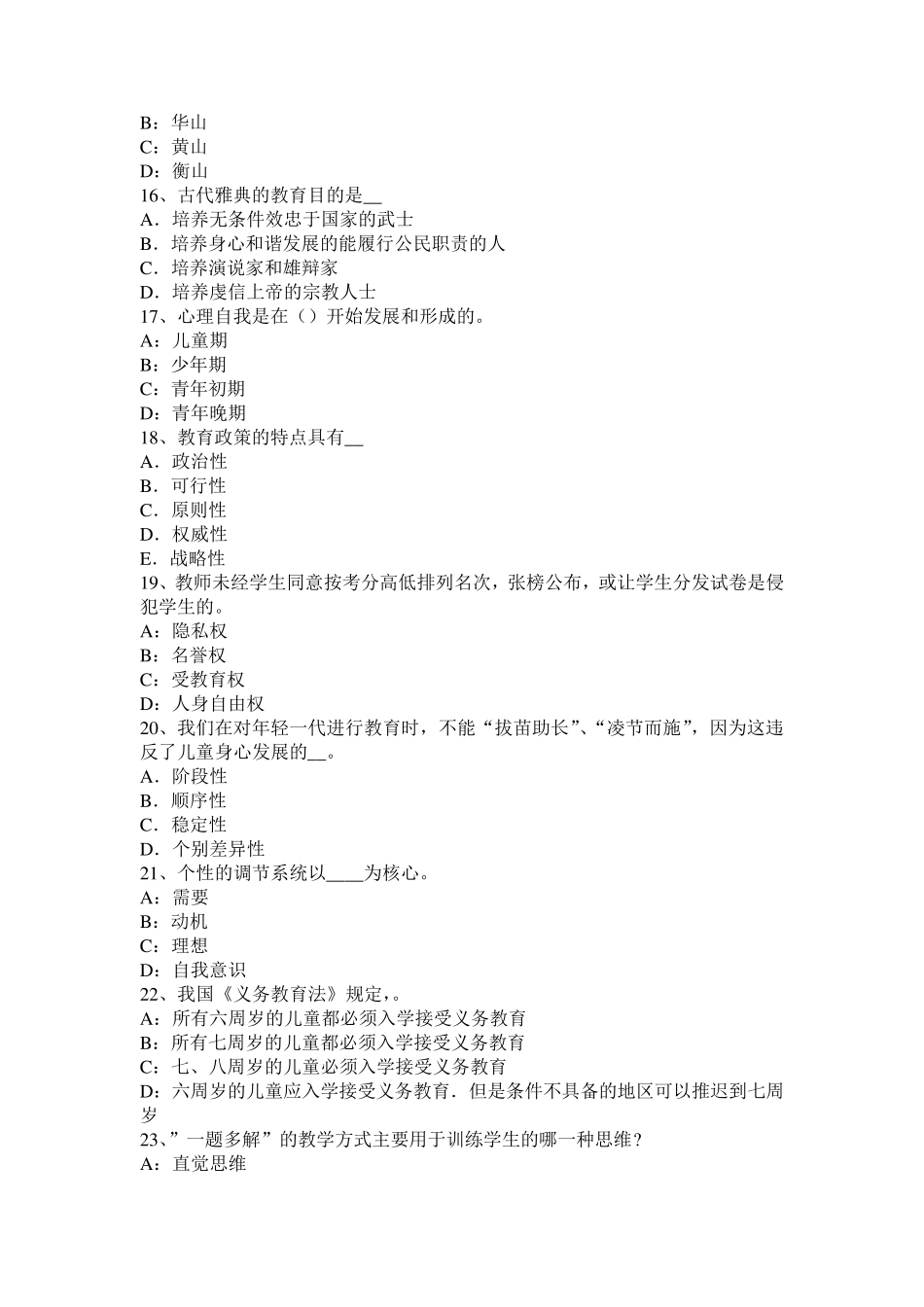 云南省2016年下半年小学《综合素质》：世界著名的科学家考试题_第3页