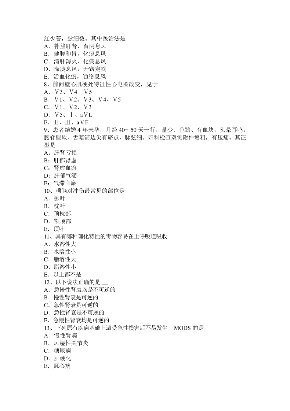 云南省2016年中西医助理医师：失眠的自我推拿试题_第2页
