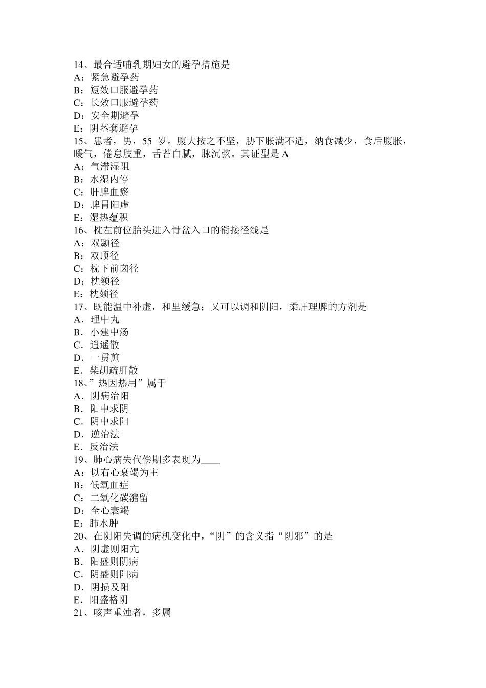 云南省2016年中西医助理医师：失眠的自我推拿试题_第3页