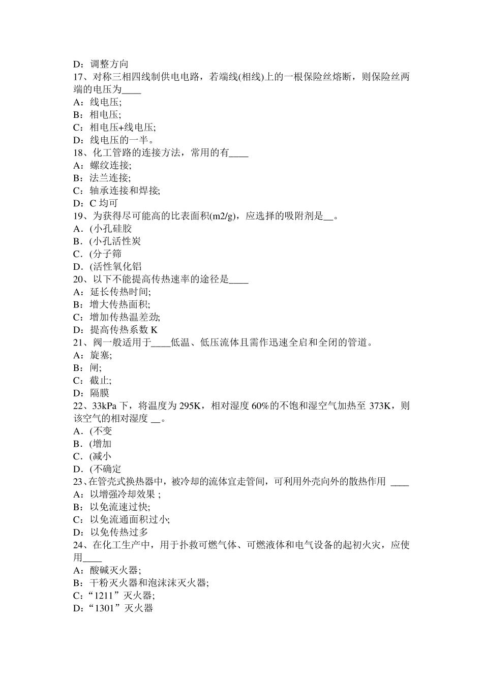 云南省2016年化工工程师化工工程试题_第3页