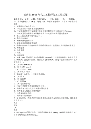云南省2016年化工工程师化工工程试题