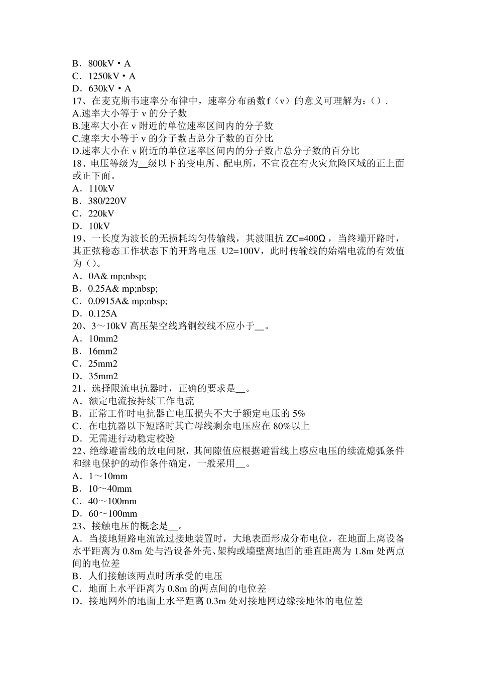 云南省2016年电气工程师专业基础：电网运行管理原则考试试题_第3页