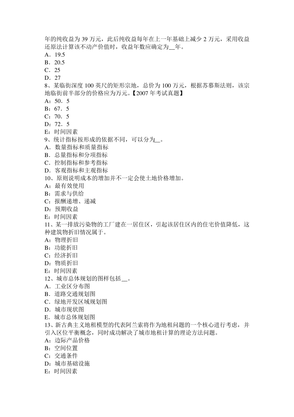 云南省2016年管理与法规辅导：土地管理的原则考试试卷_第2页