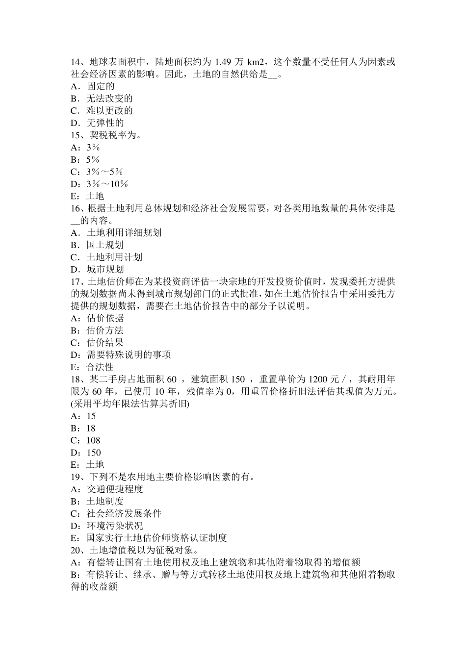 云南省2016年管理与法规辅导：土地管理的原则考试试卷_第3页