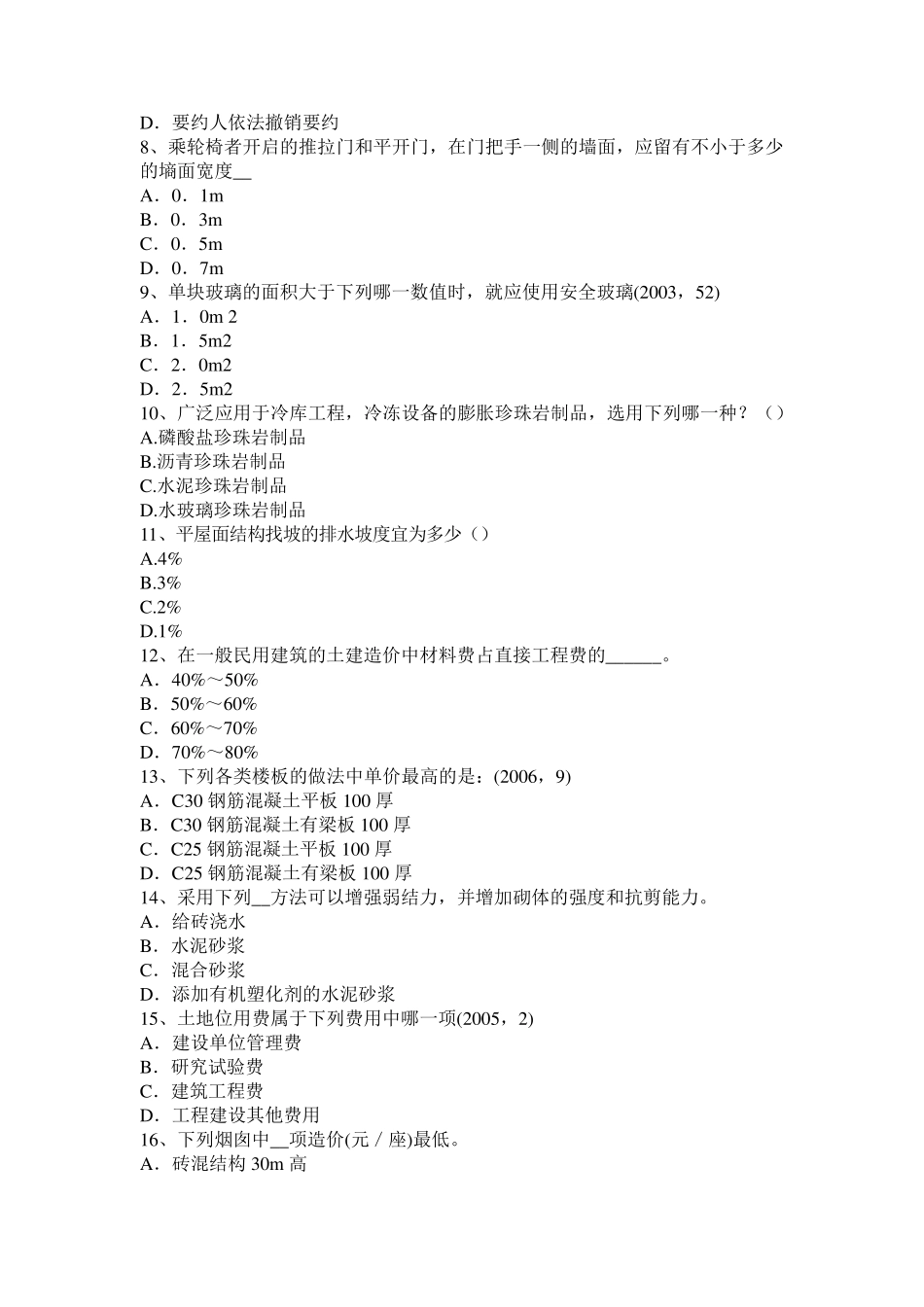 云南省2017年上半年一级建筑师《建筑设计》综合医院的场地选择考试试题_第2页