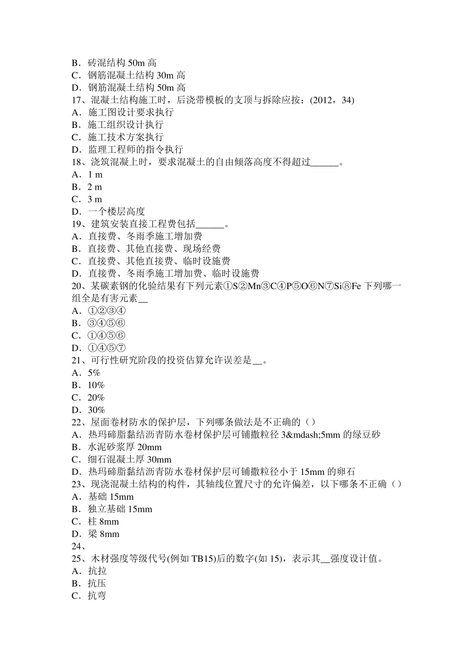 云南省2017年上半年一级建筑师《建筑设计》综合医院的场地选择考试试题_第3页