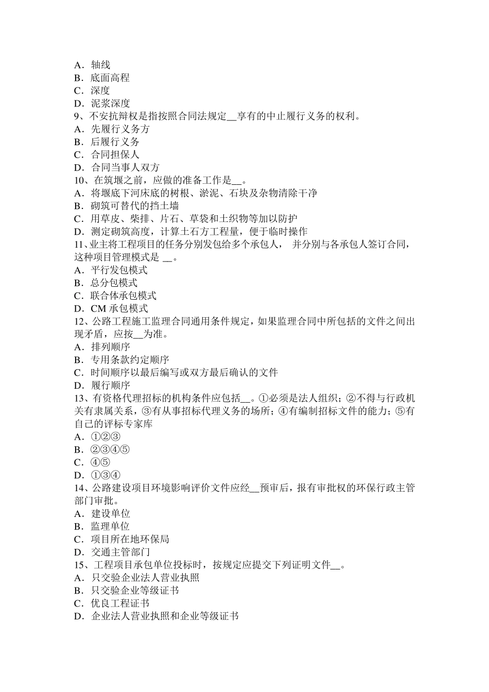 云南省2017年上半年公路造价师《计价与控制》施工周转材料的计算考试试题_第2页
