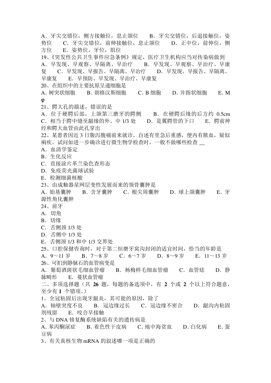 云南省2017年上半年口腔执业医师药理学：易逆性抗胆碱酯酶药考试试卷_第3页
