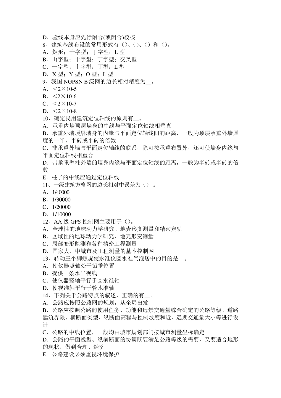 云南省2017年上半年工程测量员初级理论考试试题_第2页