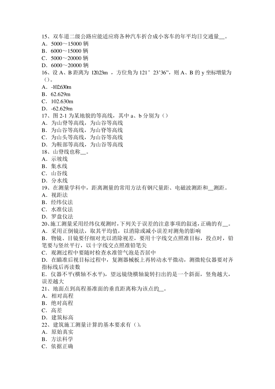 云南省2017年上半年工程测量员初级理论考试试题_第3页